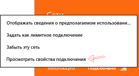 Перегляд пароля у Windows 8