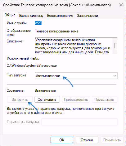 Тип запуску служби Теневе копіювання тома