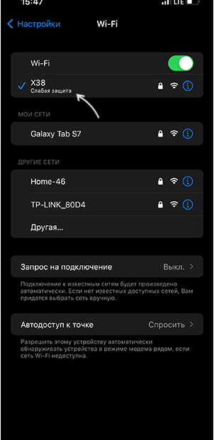 Повідомлення Слабка захист у налаштуваннях Wi-Fi на iPhone