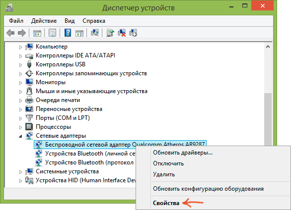 Відкриття властивостей бездротового адаптера