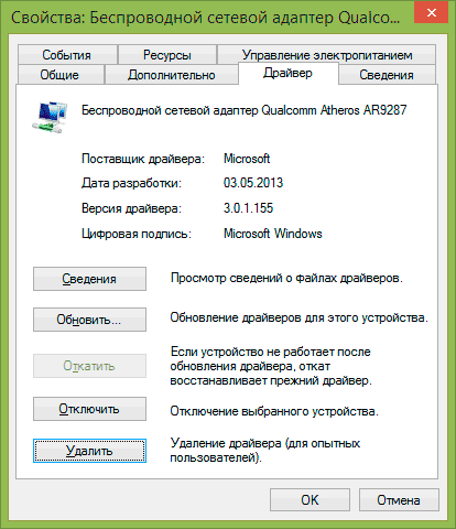 Властивості драйвера Wi-Fi адаптера