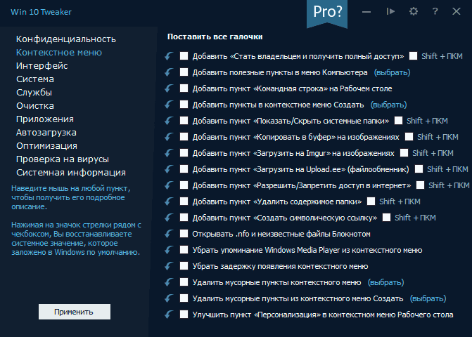 Очистка системи в Win 10 Tweaker