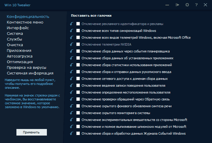 Головне вікно Win 10 Tweaker