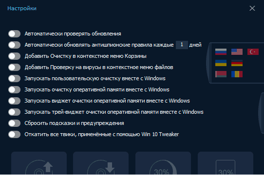 Налаштування Win 10 Tweaker