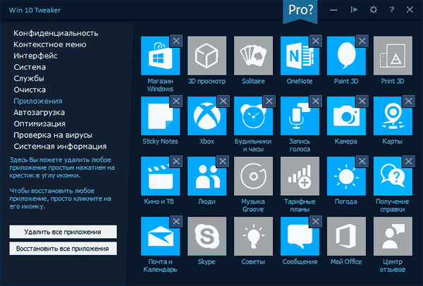 Видалення вбудованих додатків в Win 10 Tweaker