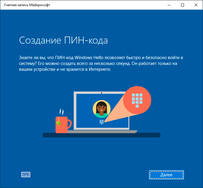 Запит на створення ПІН-коду в Windows 10