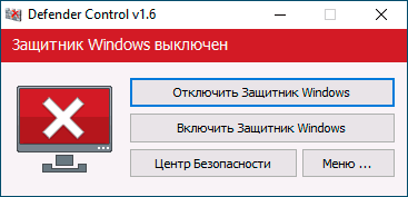 Захисник Windows 10 вимкнений
