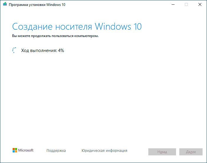 Процес записи установочного носія Windows 10