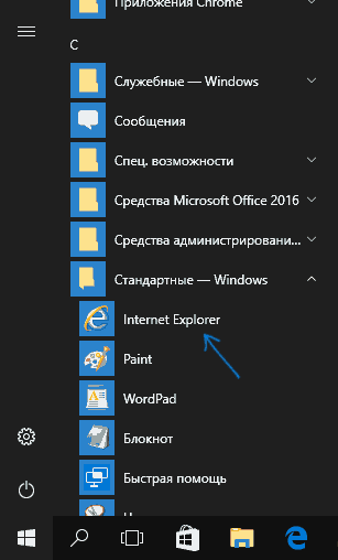 Internet Explorer в меню Пуск