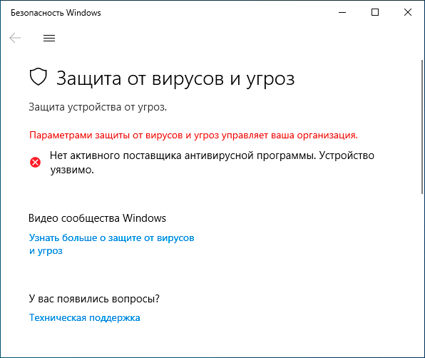 Вимкнена захист від вірусів і загроз Windows 10