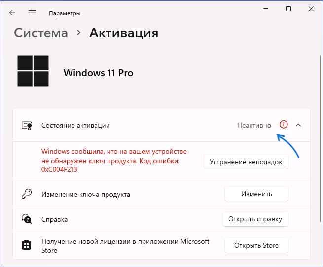 Перевірка активації Windows 11 в Параметрах