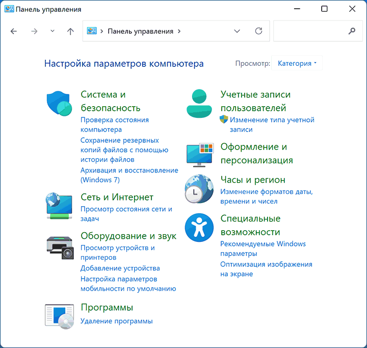 Інтерфейс панелі управління Windows 11