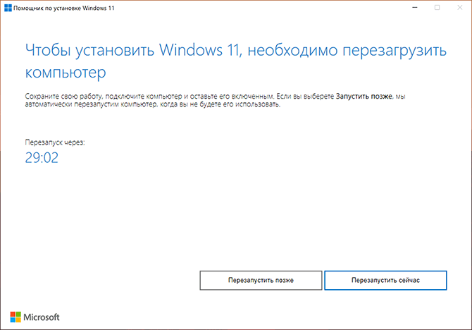 Перезавантаження для завершення установки оновлення