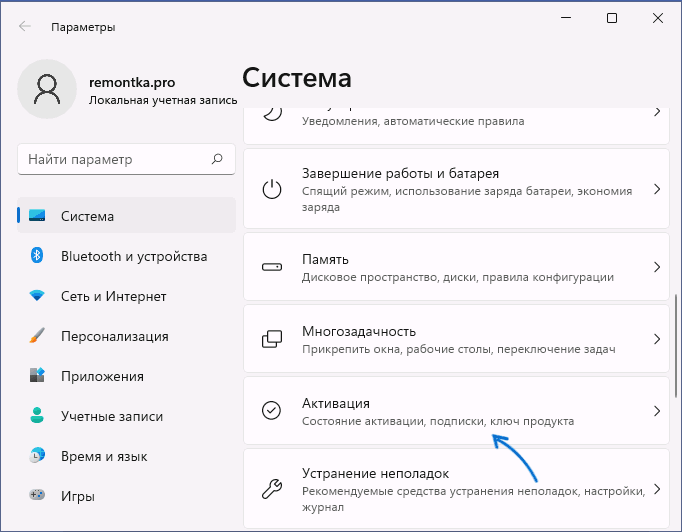 Параметри активації Windows 11