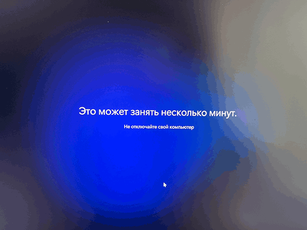 Підготовка до першого запуску Windows 11