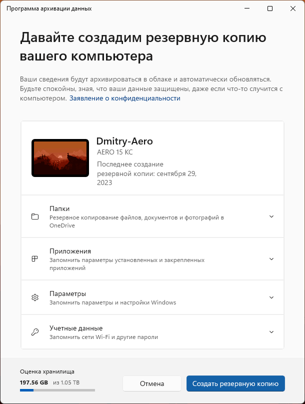 Головне вікно програми архівації даних