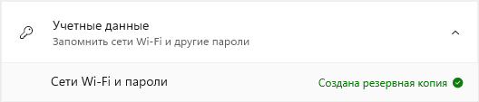 Архівація облікових даних та паролів Wi-Fi