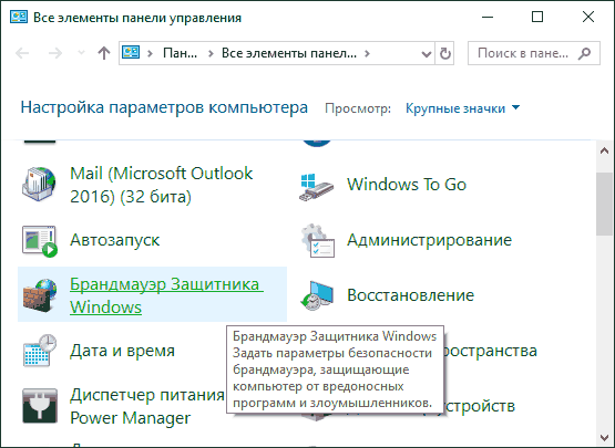 Брандмауер Windows у Панелі управління