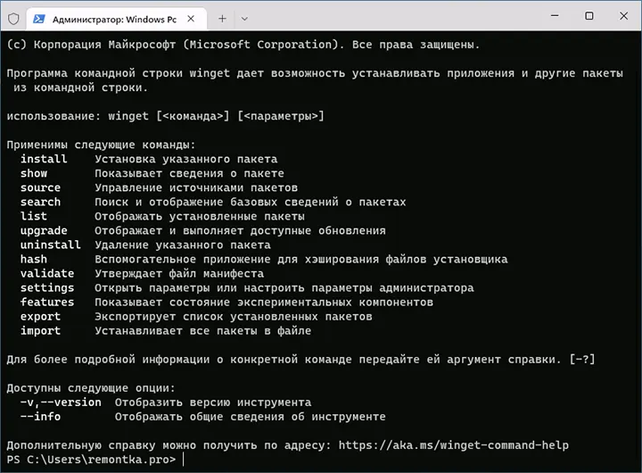 Список доступних команд Winget