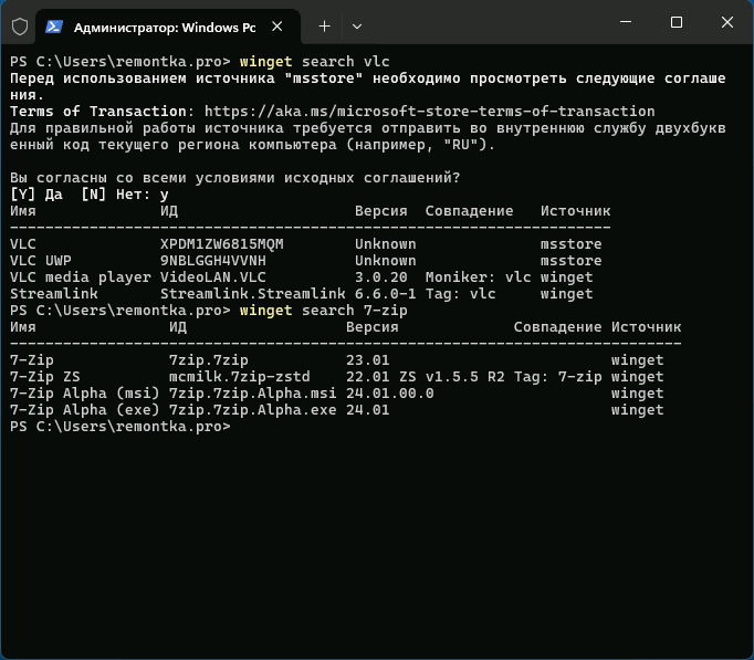 Пошук додатків у Winget