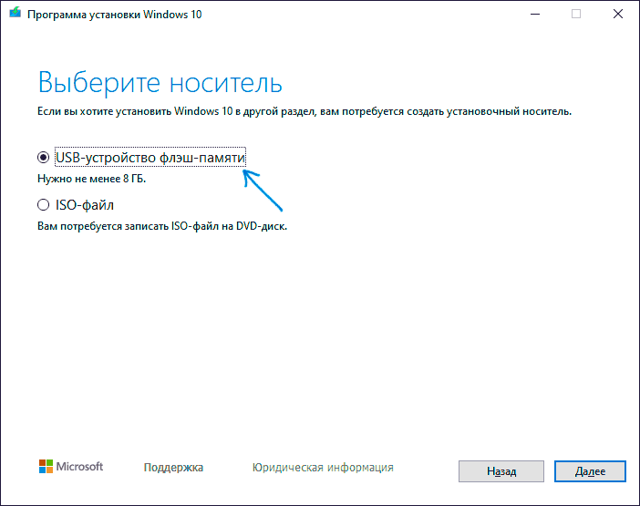 Створити загрузочну флешку Windows 10 в MCT