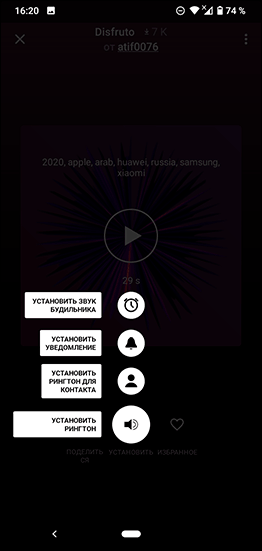 Встановлення рингтонів у Zedge