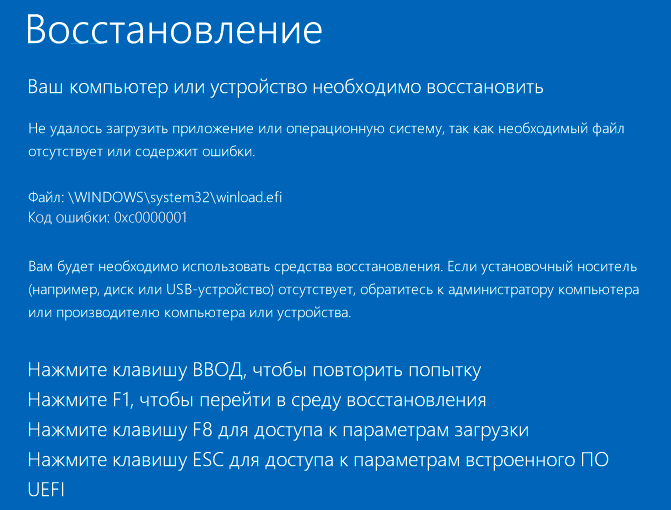 Помилка 0xc0000001 під час завантаження Windows 10