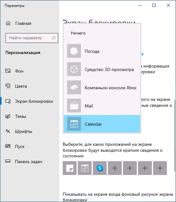 Зміна шпалер на екрані блокування Windows 10
