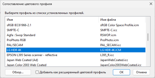 Вибір колірного профілю в Windows