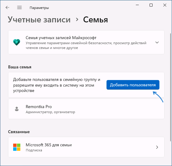 Додати члена сім'ї Windows 11