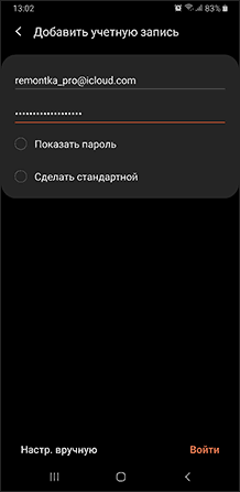 Додавання пошти iCloud на Android