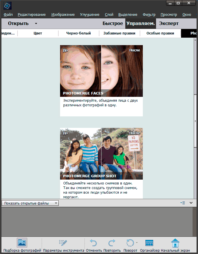 Керування редагуванням фотографій у Photoshop Elements