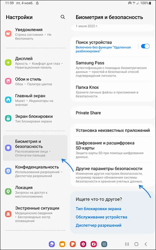 Інші параметри безпеки на Samsung Galaxy