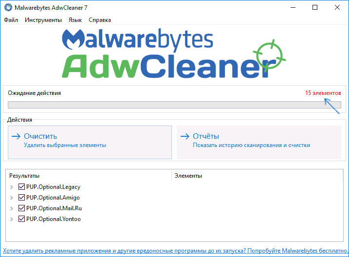 Результат сканування в AdwCleaner