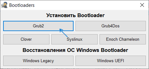 Встановлення завантажувача Grub2
