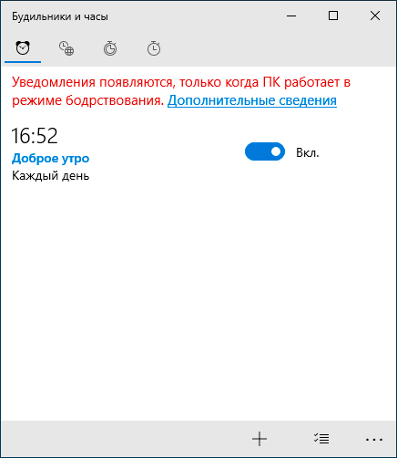 Додаток Будильники та годинник в Windows 10