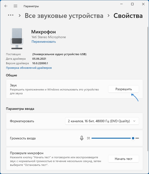Дозволити використання мікрофона в Windows 11