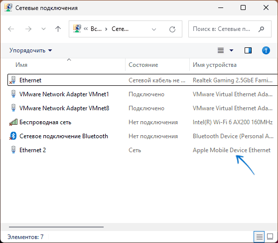 Підключення через USB через мобільний Інтернет iPhone підключено