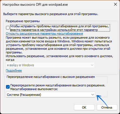 Перевизначте режим масштабування високої роздільної здатності