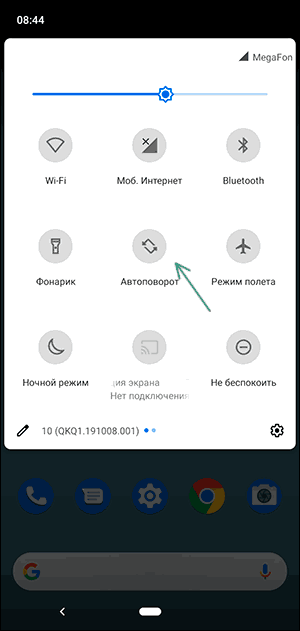 Кнопка для увімкнення автоповороту екрана на Android