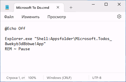Створення BAT файлу в Store Apps Tool