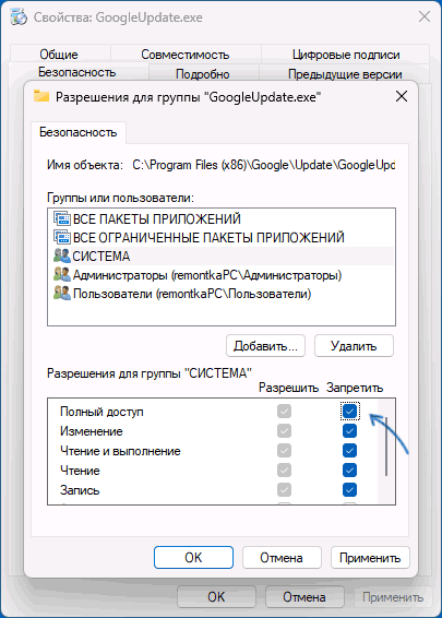 Заборонити доступ до GoogleUpdate.exe