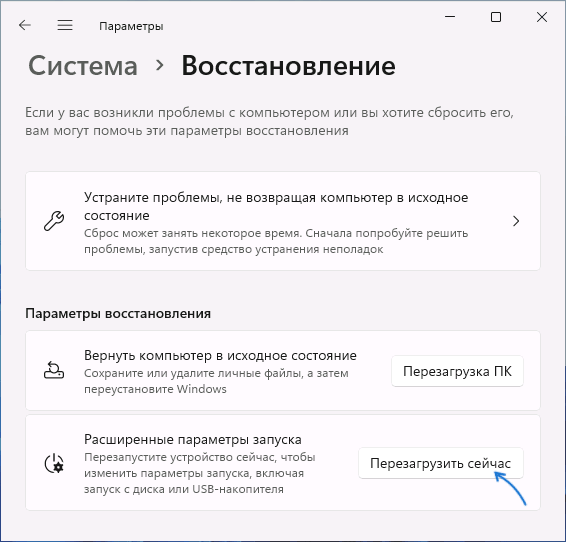 Перезавантажити комп'ютер у середовищі відновлення