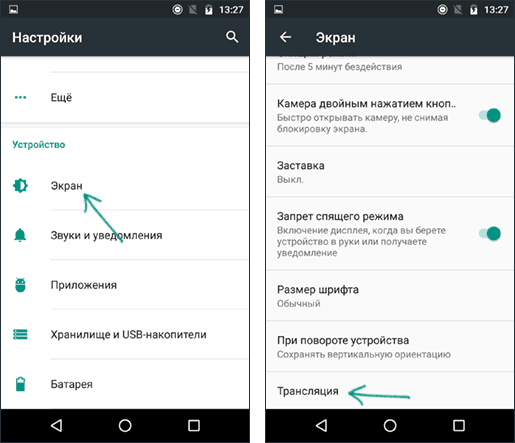 Трансляція екрана в налаштуваннях Android