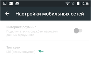 Зміна LTE на 3G