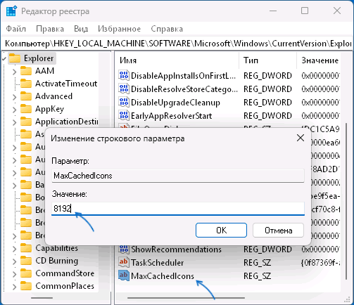 Зміна розміру кешу іконок у реєстрі Windows