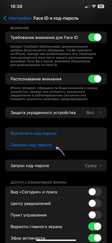 Опція зміни коду пароля на iPhone