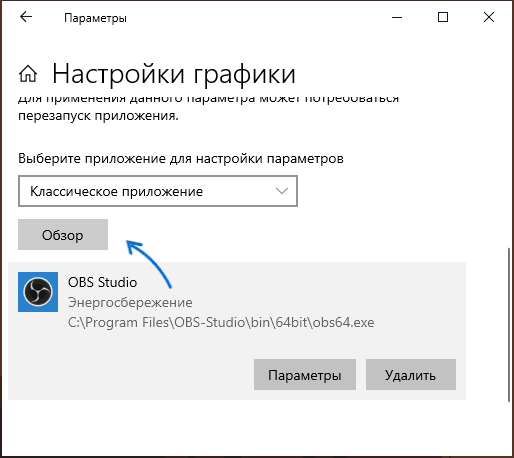 Зміна відеокарти для програми у параметрах Windows 10