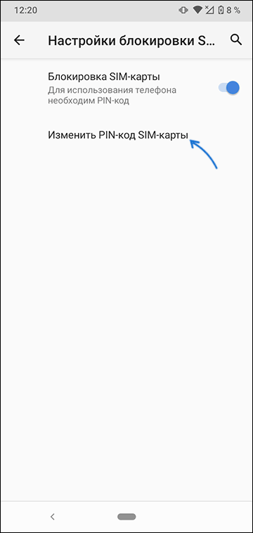 Змінити PIN SIM карти Android