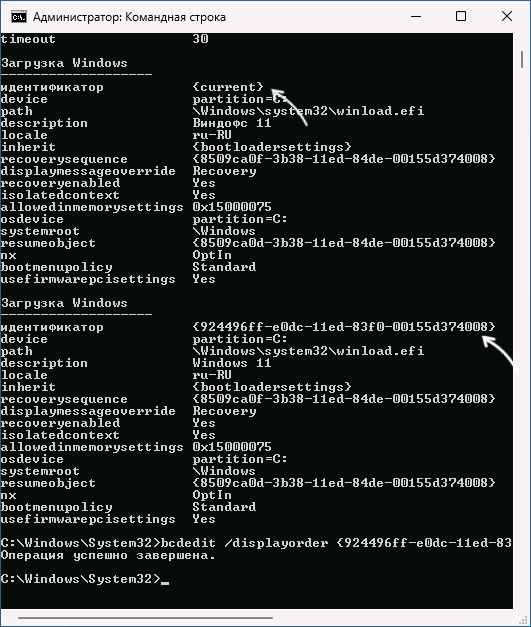 Зміна порядку пунктів у меню вибору ОС під час завантаження Windows
